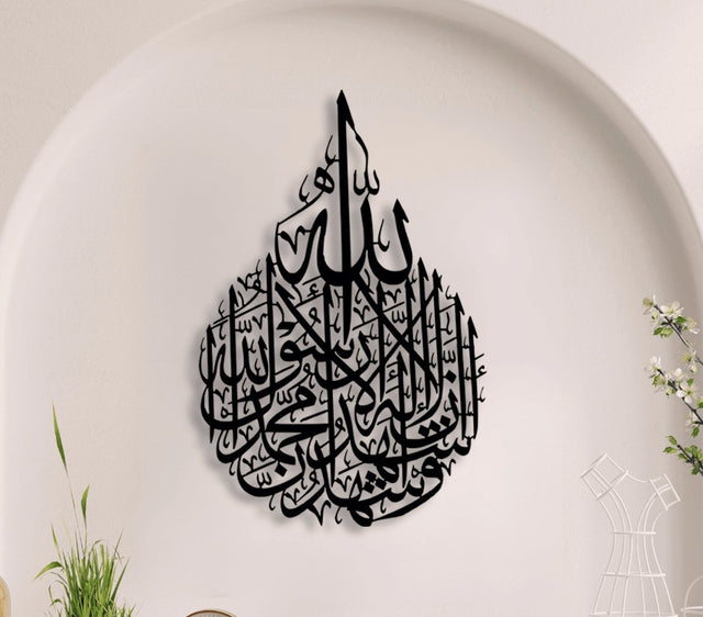 NR Dizayn | Kalma - e - Shahadat Islamic Metal Wall Art - TryAladdin